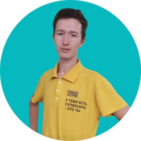 Иван П. - КИБЕРшкола программирования для детей, компьютерные курсы для школьников, начинающих и подростков - KIBERone г. Нагатино-Садовники