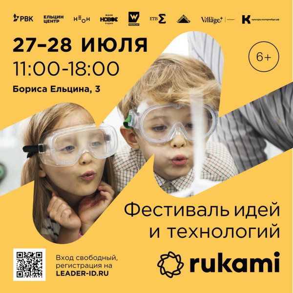 KIBERone стал партнёром фестиваля цифрового творчества Rukami!   - КИБЕРшкола программирования для детей, компьютерные курсы для школьников, начинающих и подростков - KIBERone г. Нагатино-Садовники