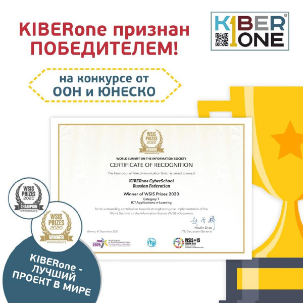 Компания из России признана лучшей в мире ООН и ЮНЕСКО в сфере цифрового образования для детей. - КИБЕРшкола программирования для детей, компьютерные курсы для школьников, начинающих и подростков - KIBERone г. Нагатино-Садовники